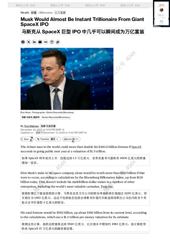 马斯克从 SpaceX 巨型 IPO 中几乎可以瞬间成为万亿富翁