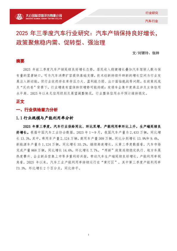 2025年三季度汽车行业研究:汽车产销保持良好增长,政策聚焦稳内需、促转型、强治理