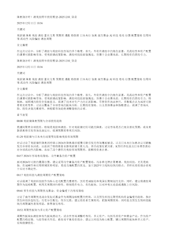 降息倒计时港美股跨年投资展望20251210