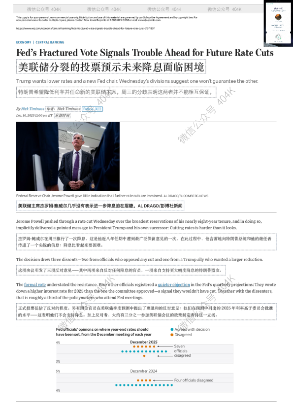 美联储分裂的投票预示未来降息面临困境
