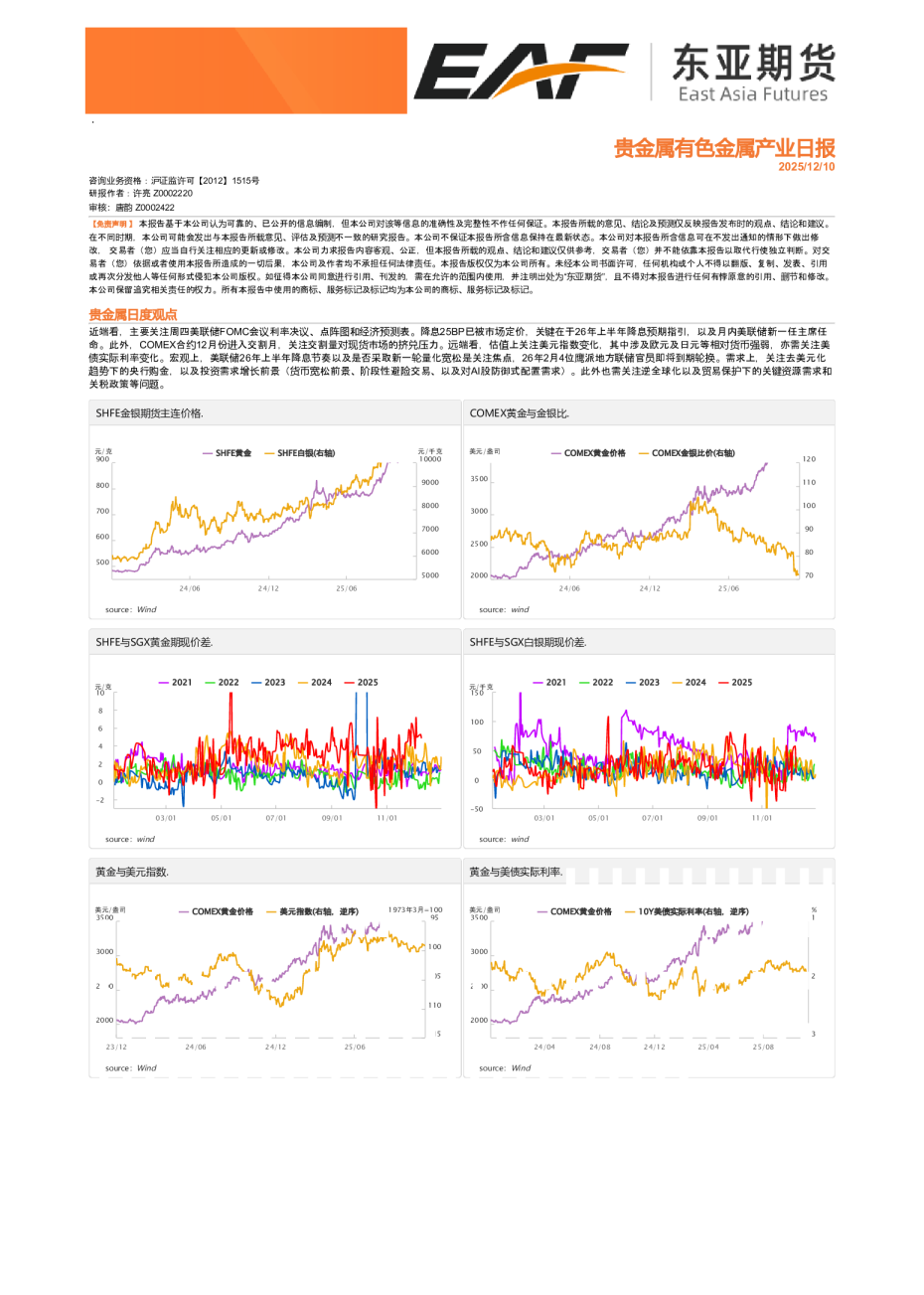 贵金属有色金属产业日报