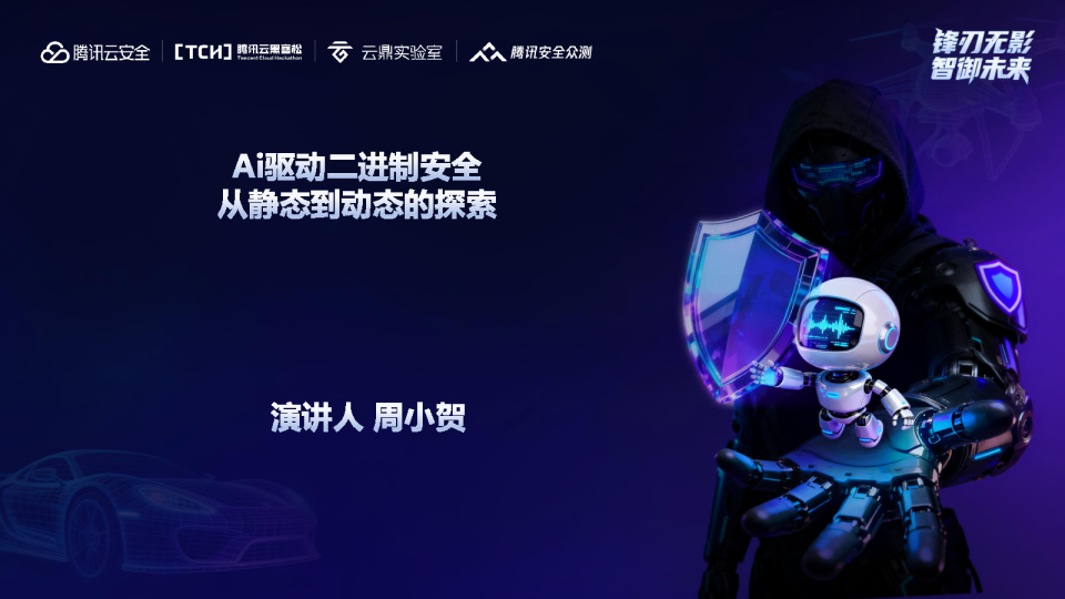 AI驱动二进制安全-从静态到动态的探索