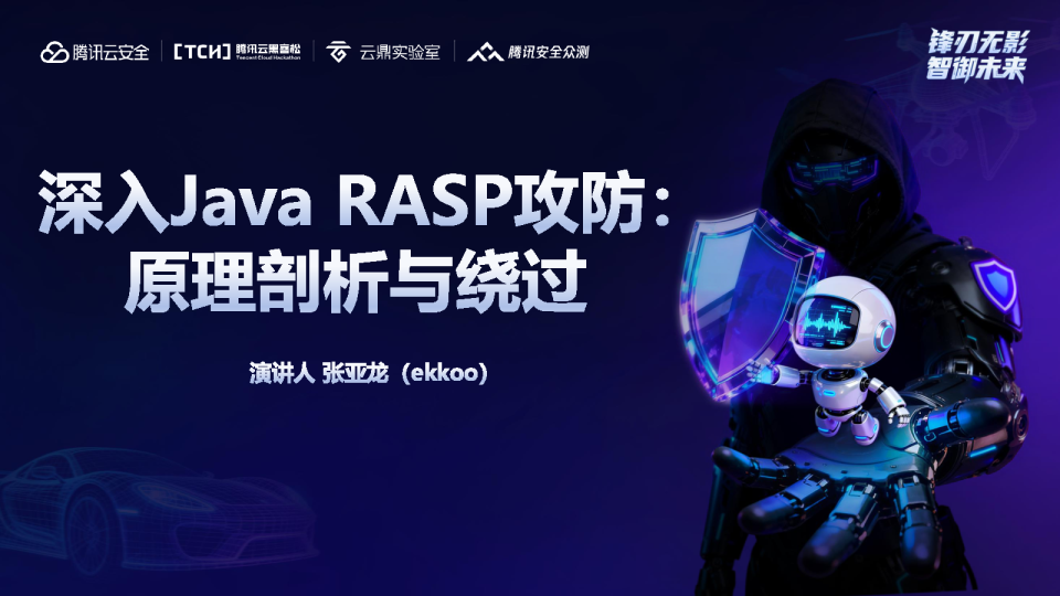 深入Java RASP攻防:原理剖析与绕过