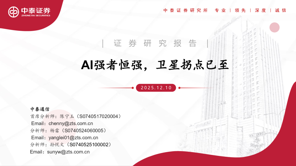 通信:AI强者恒强,卫星拐点已至