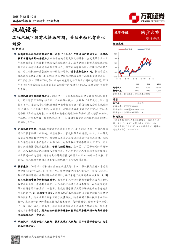 机械设备行业专题工程机械下游需求提振可期，关注电动化智能化趋势