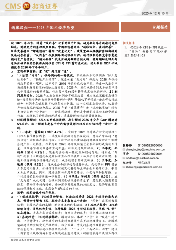 2026年国内经济展望：通胀回归