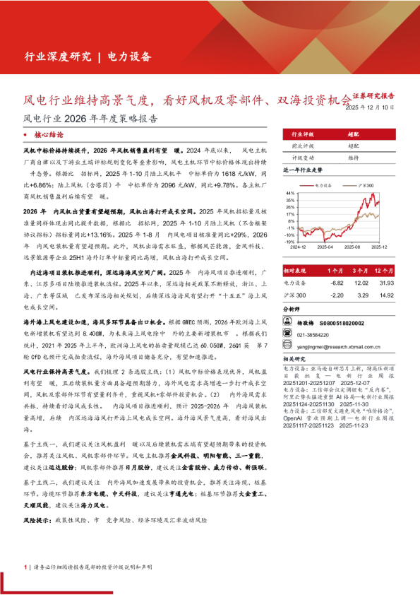 风电行业2026年年度策略报告：风电行业维持高景气度，看好风机及零部件、双海投资机会