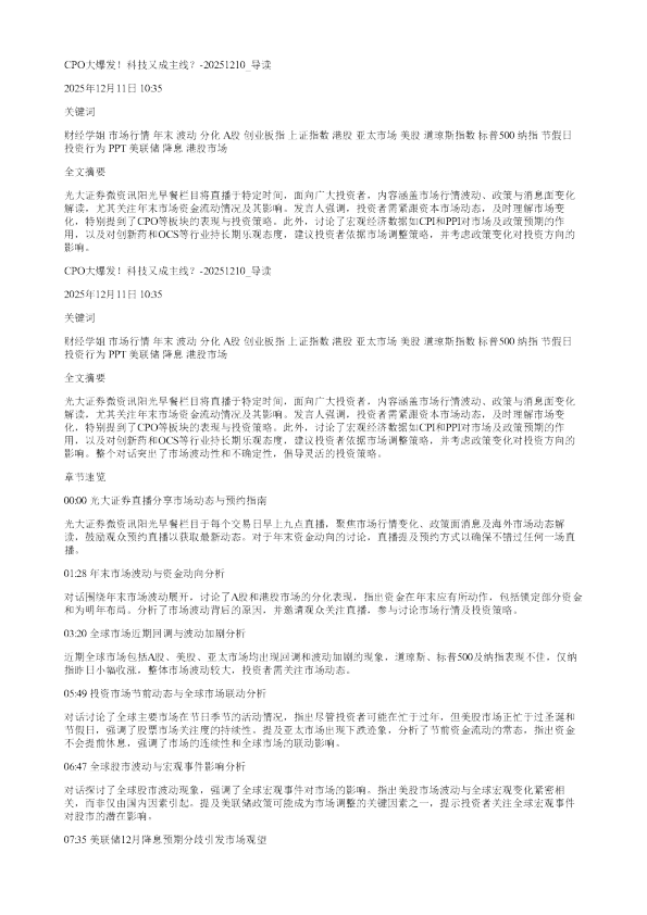 CPO大爆发科技又成主线20251210