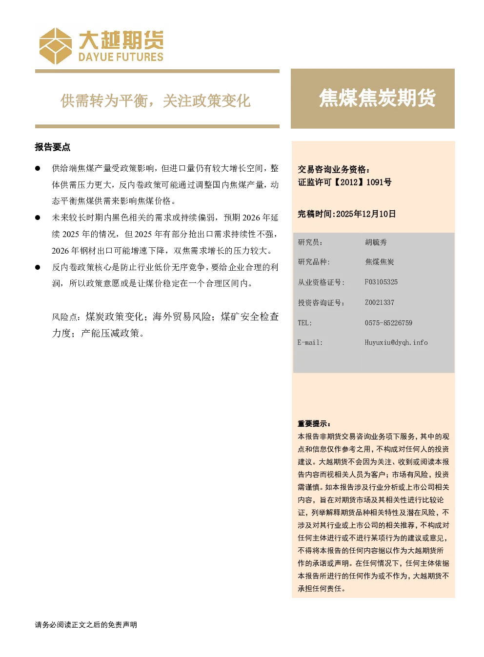 报告封面