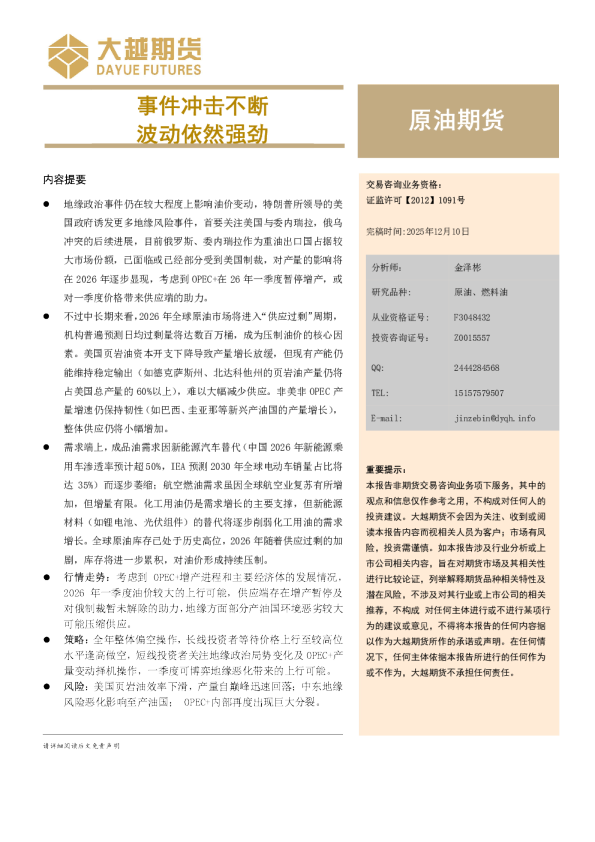 原油期货:事件冲击不断,波动依然强劲