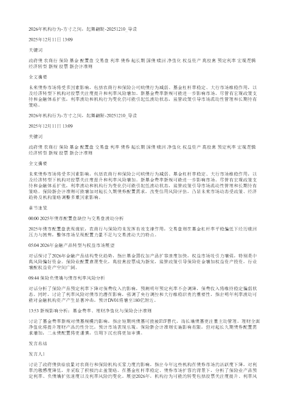 2026年机构行为方寸之间起舞翩跹20251210