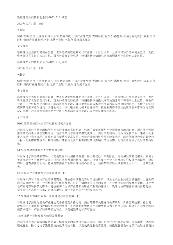 新能源龙头的新机会系列20251210