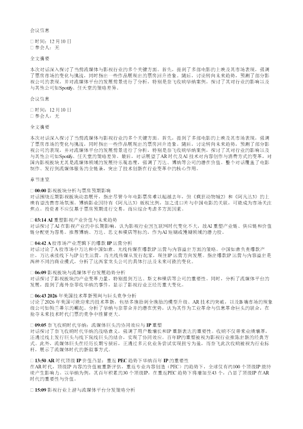 由中国儒意的南瓜视频看流媒体视频平台20251210