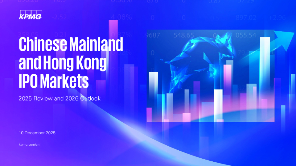 
中国内地与香港IPO市场2025年回顾及2026年展望