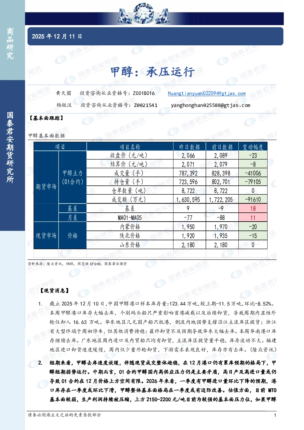 甲醇：承压运行