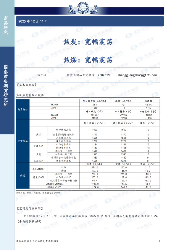 焦炭：宽幅震荡 焦煤：宽幅震荡