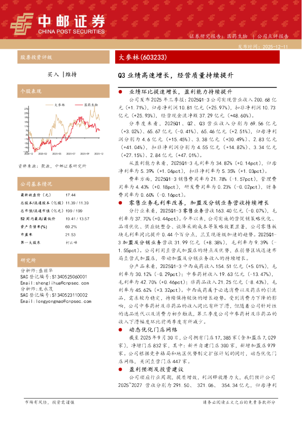 Q3业绩高速增长，经营质量持续提升