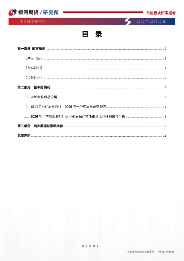 工业硅专题报告：工业硅快速下跌，后市逻辑推演