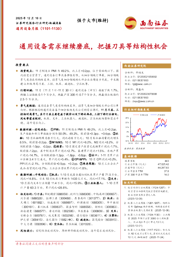 通用设备月报：通用设备需求继续磨底，把握刀具等结构性机会