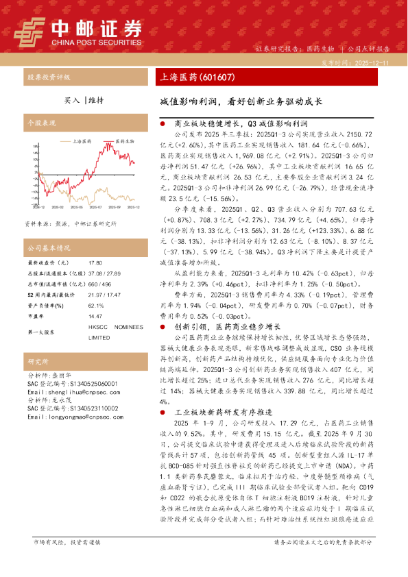 减值影响利润，看好创新业务驱动成长