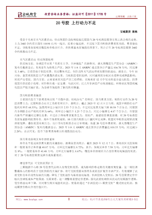 20号胶上行动力不足