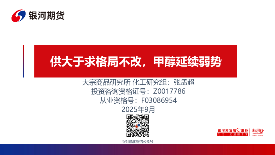 供大于求格局不改,甲醇延续弱势