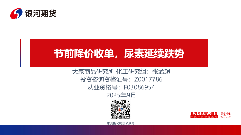 节前降价收单，尿素延续跌势