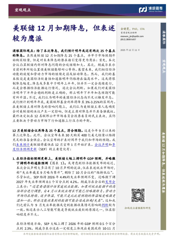 美联储12月如期降息,但表述较为鹰派