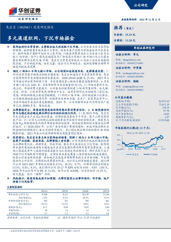 深度研究报告:多元渠道织网,下沉市场掘金