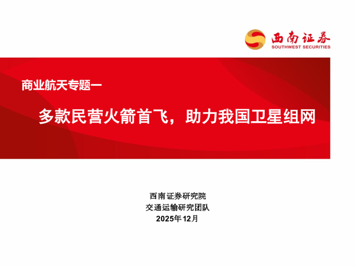 商业航天专题一:多款民营火箭首飞,助力我国卫星组网