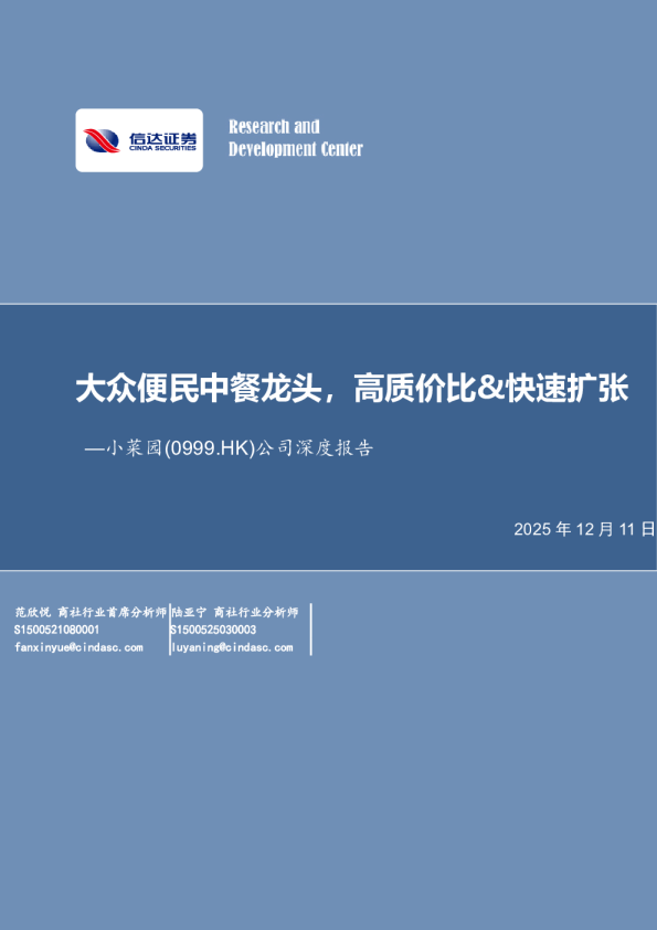 公司深度报告:大众便民中餐龙头,高质价比&快速扩张