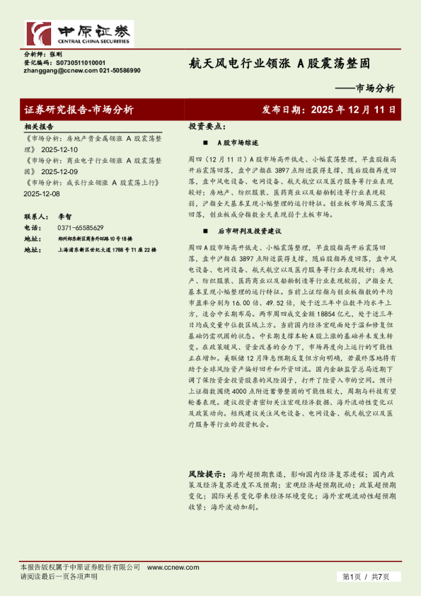 市场分析:航天风电行业领涨,A股震荡整固