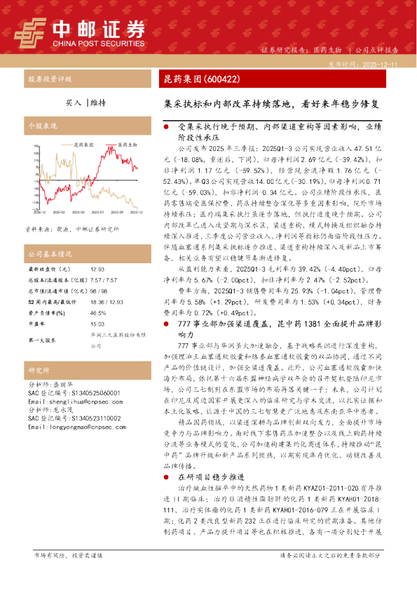 集采执标和内部改革持续落地,看好来年稳步修复