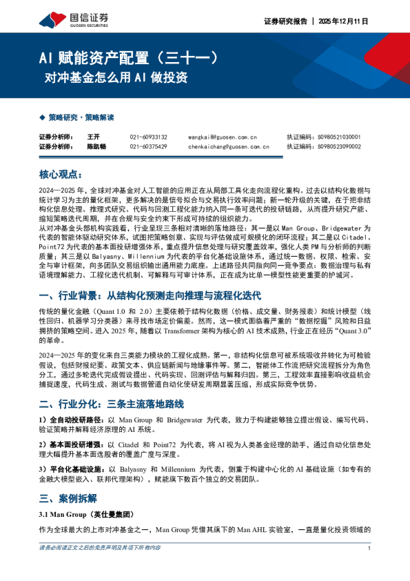 AI赋能资产配置(三十一):对冲基金怎么用AI做投资
