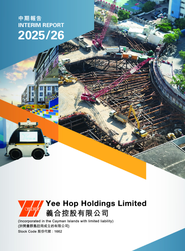 义合控股2025/26 中期报告