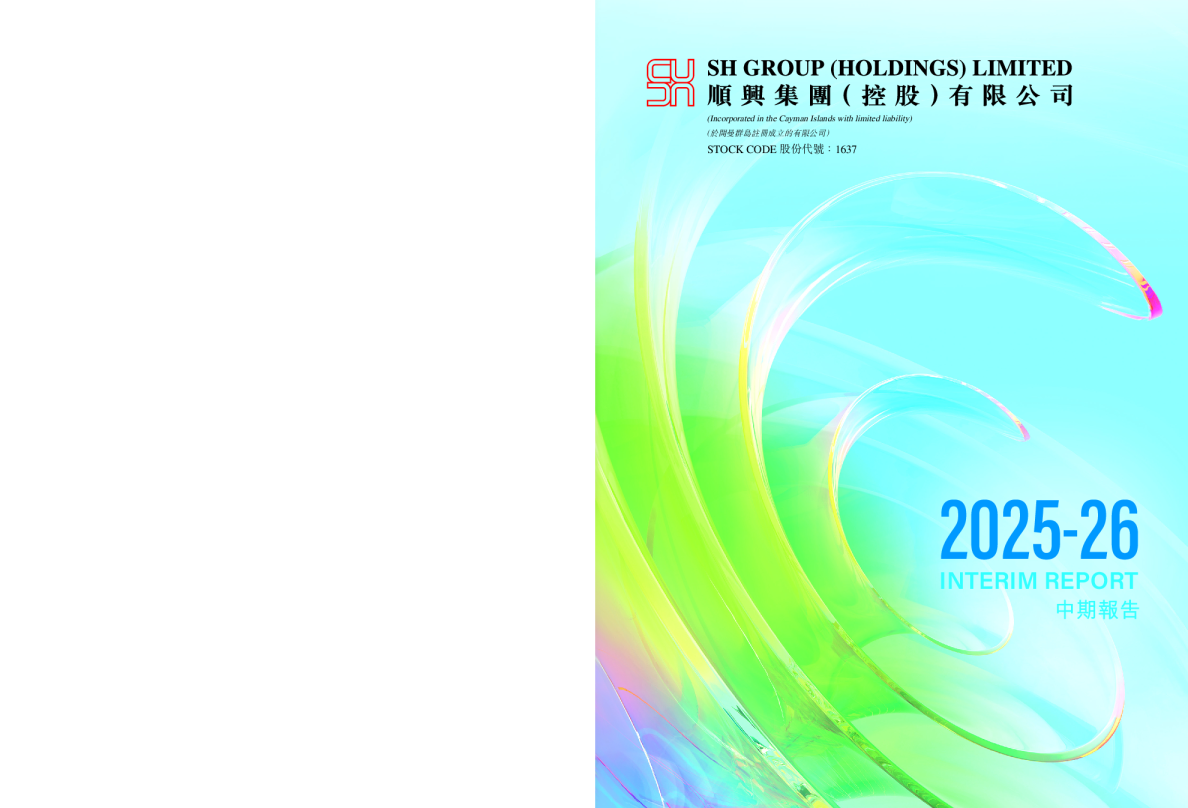 顺兴集团控股2025-26中期报告