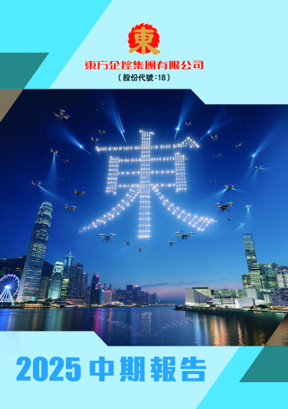 东方企控集团中期报告2025