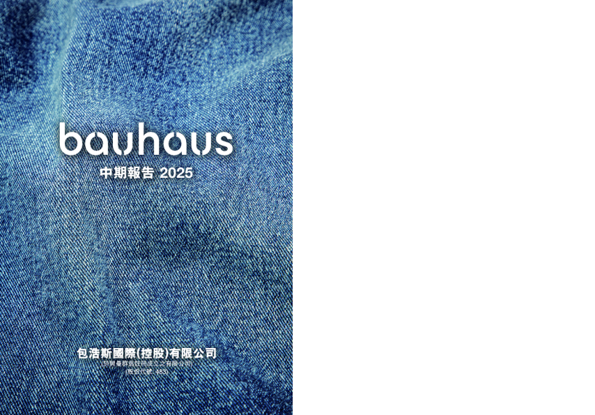 包浩斯国际中期报告2025