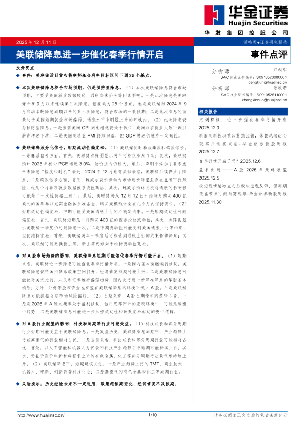 美联储降息进一步催化春季行情开启