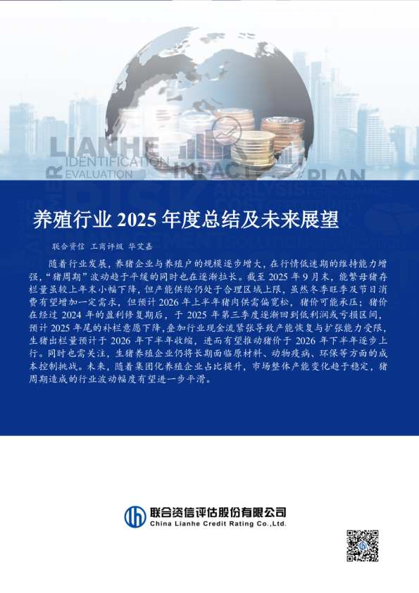 养殖行业2025年度总结及未来展望