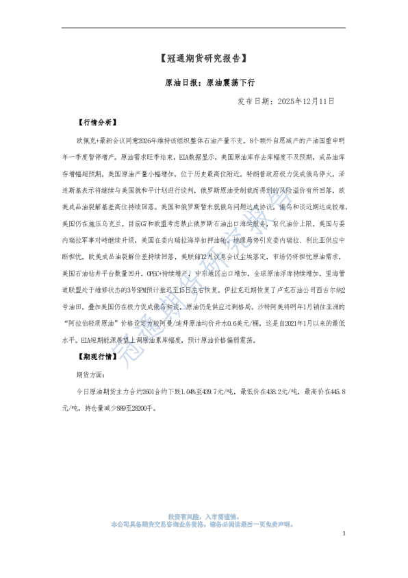 原油日报:原油震荡下行