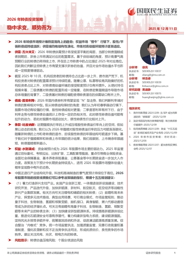 2026年转债投资策略：稳中求变，顺势而为