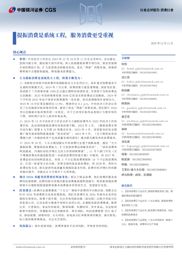 提振消费是系统工程，服务消费更受重视