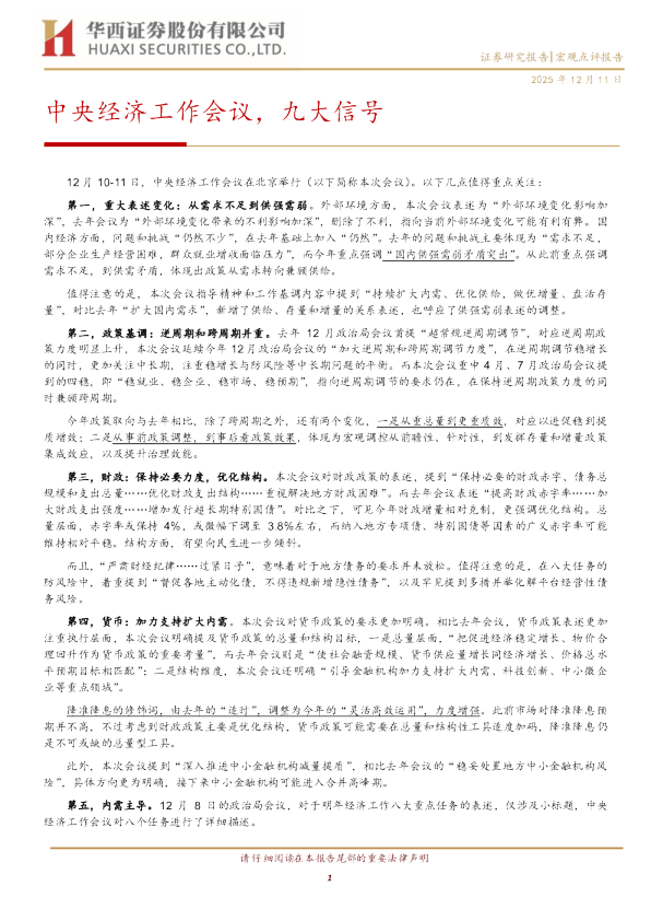 中央经济工作会议,九大信号