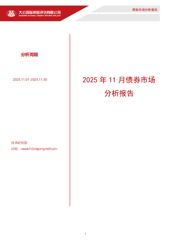 2025年11月债券市场分析报告