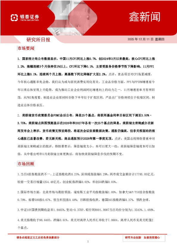 银泰证券鑫新闻