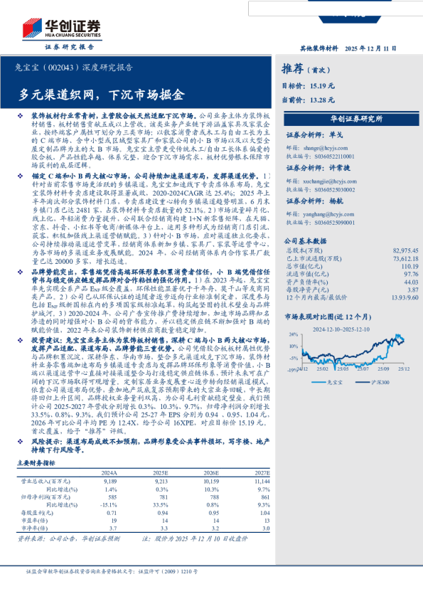 多元渠道织网,下沉市场掘金-深度研究报告