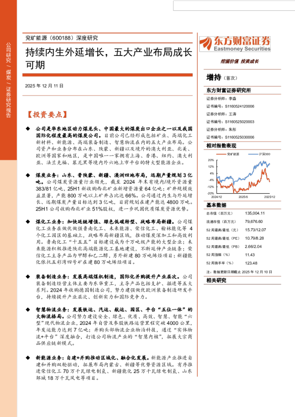 持续内生外延增长,五大产业布局成长可期-深度研究