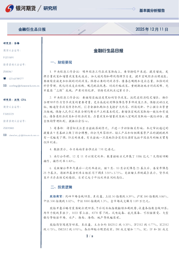 金融衍生品日报