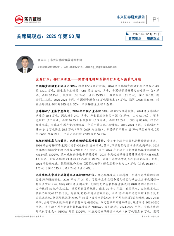 首席周观点：2025年第50周